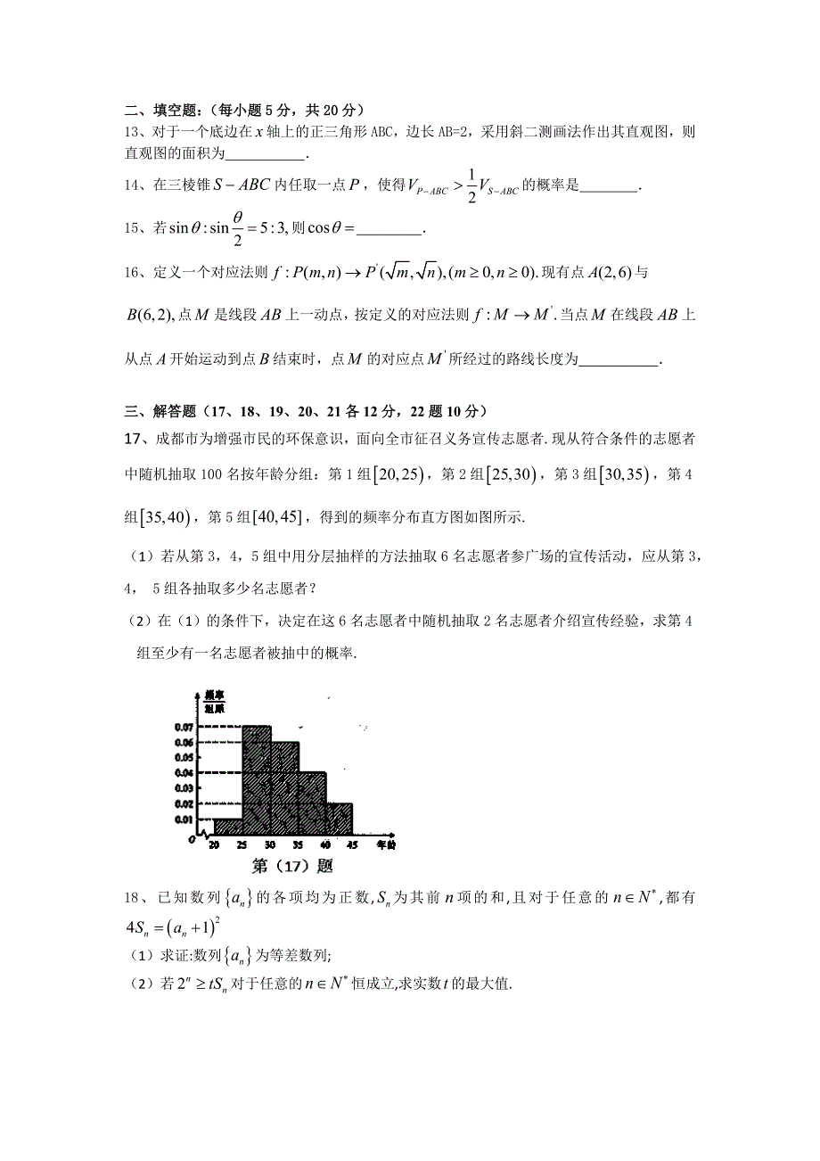 七中嘉祥高二下零诊模拟数学理(理科)_第3页