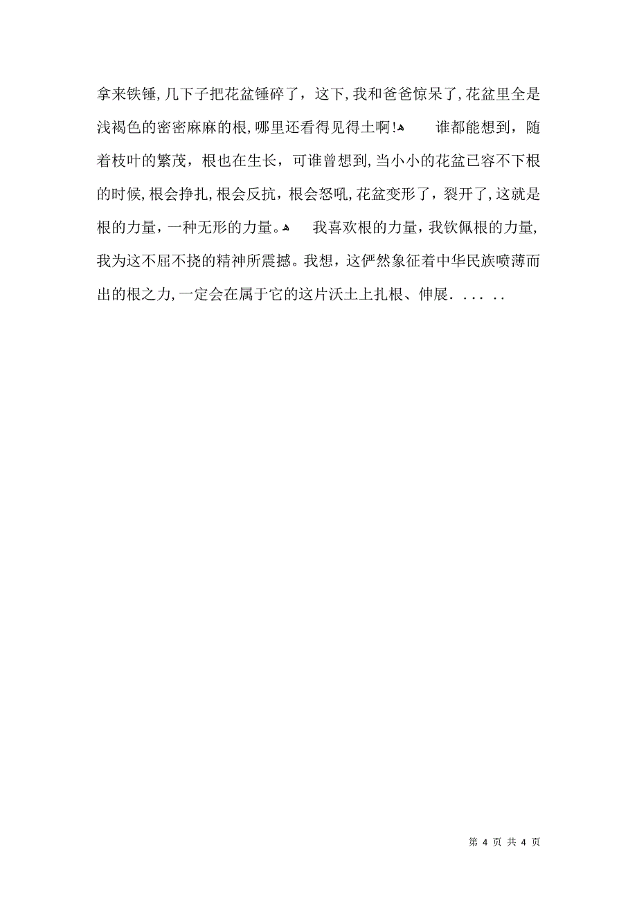 关于中考满分作文600字3篇_第4页