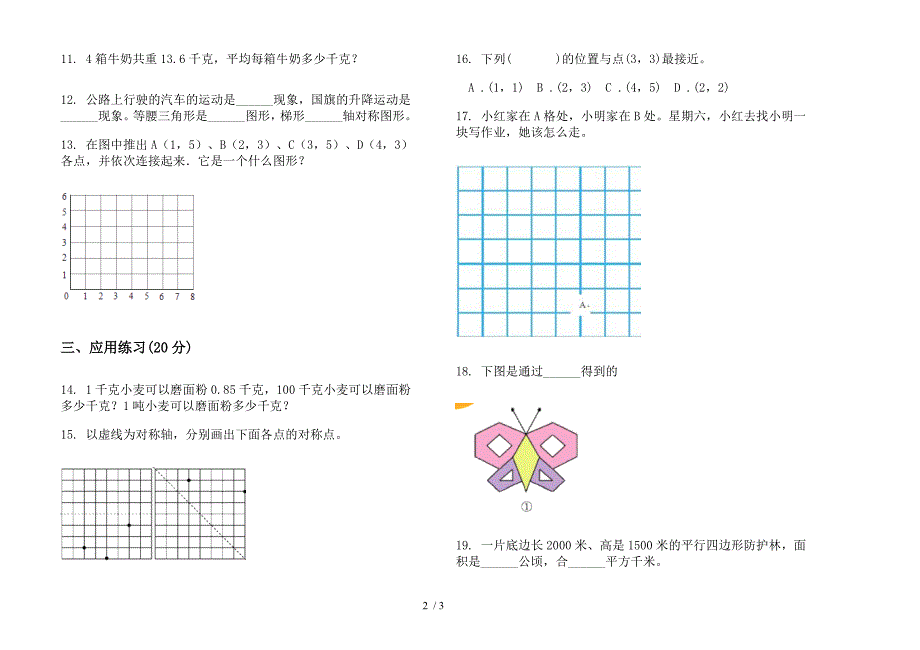 部编版精选全能五年级上册小学数学二单元试卷.docx_第2页