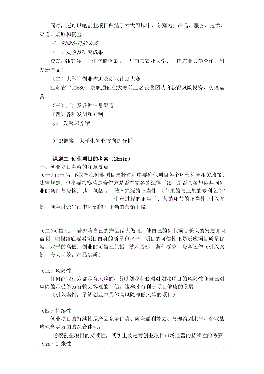 《大学生职业发展与就业指导下》创业实用教程课件项目四创业项目理性选择_第2页