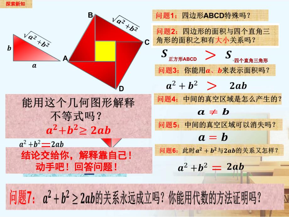 普通高中数学参赛课件《基本不等式》(22)_第4页