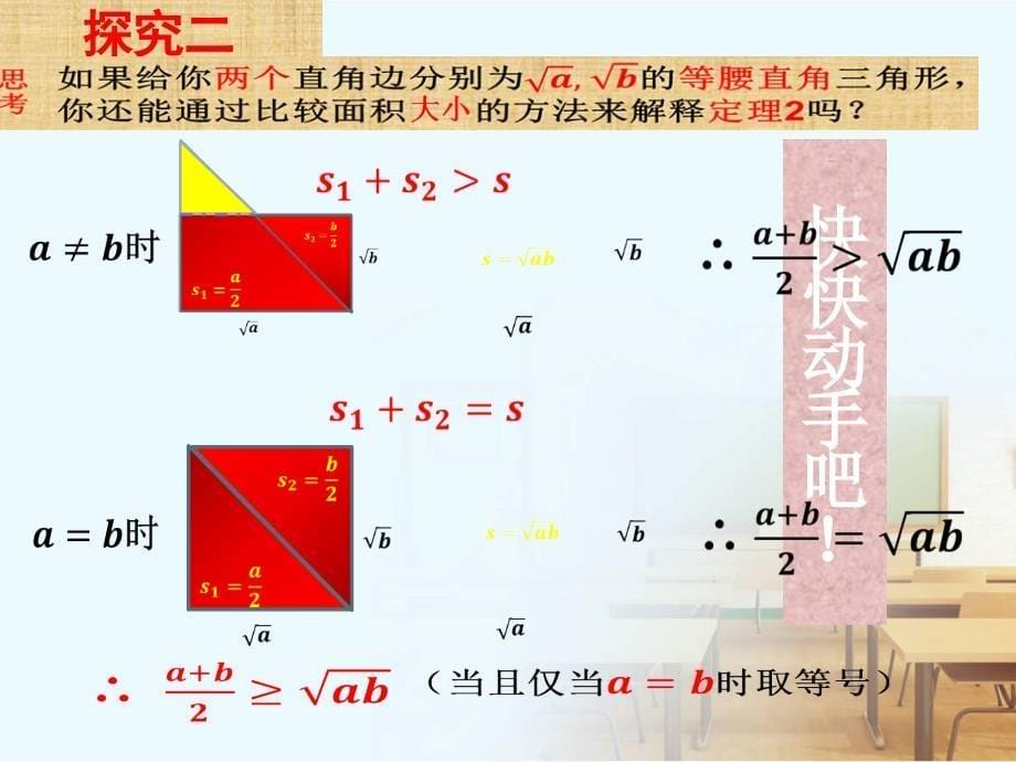 普通高中数学参赛课件《基本不等式》(22)_第5页