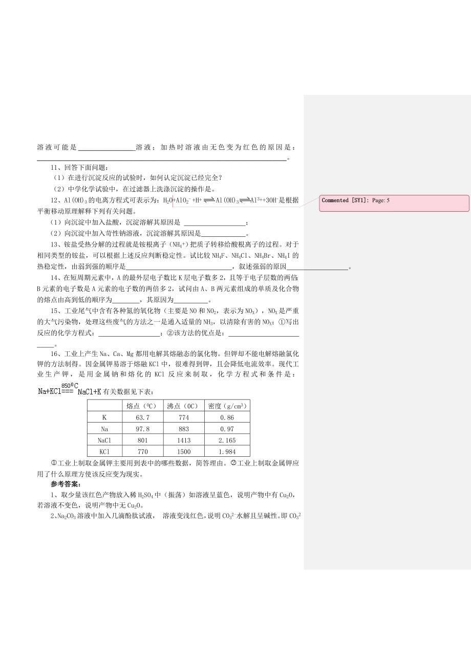 桑建强：2009年如何应试“化学简答题”_第5页