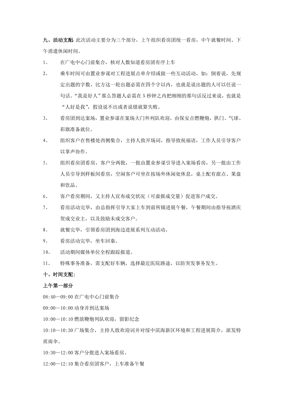 利源帝景看房团活动方案策划执行方案案场活动流程策划撰写活动方案的模本_第3页