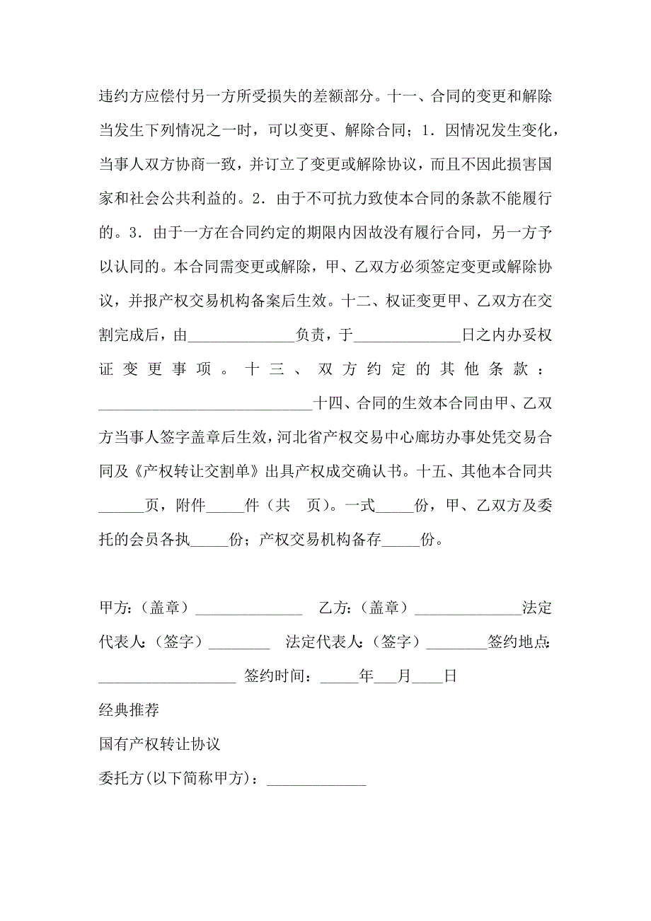 转让合同企业国有产权转让合同_第4页