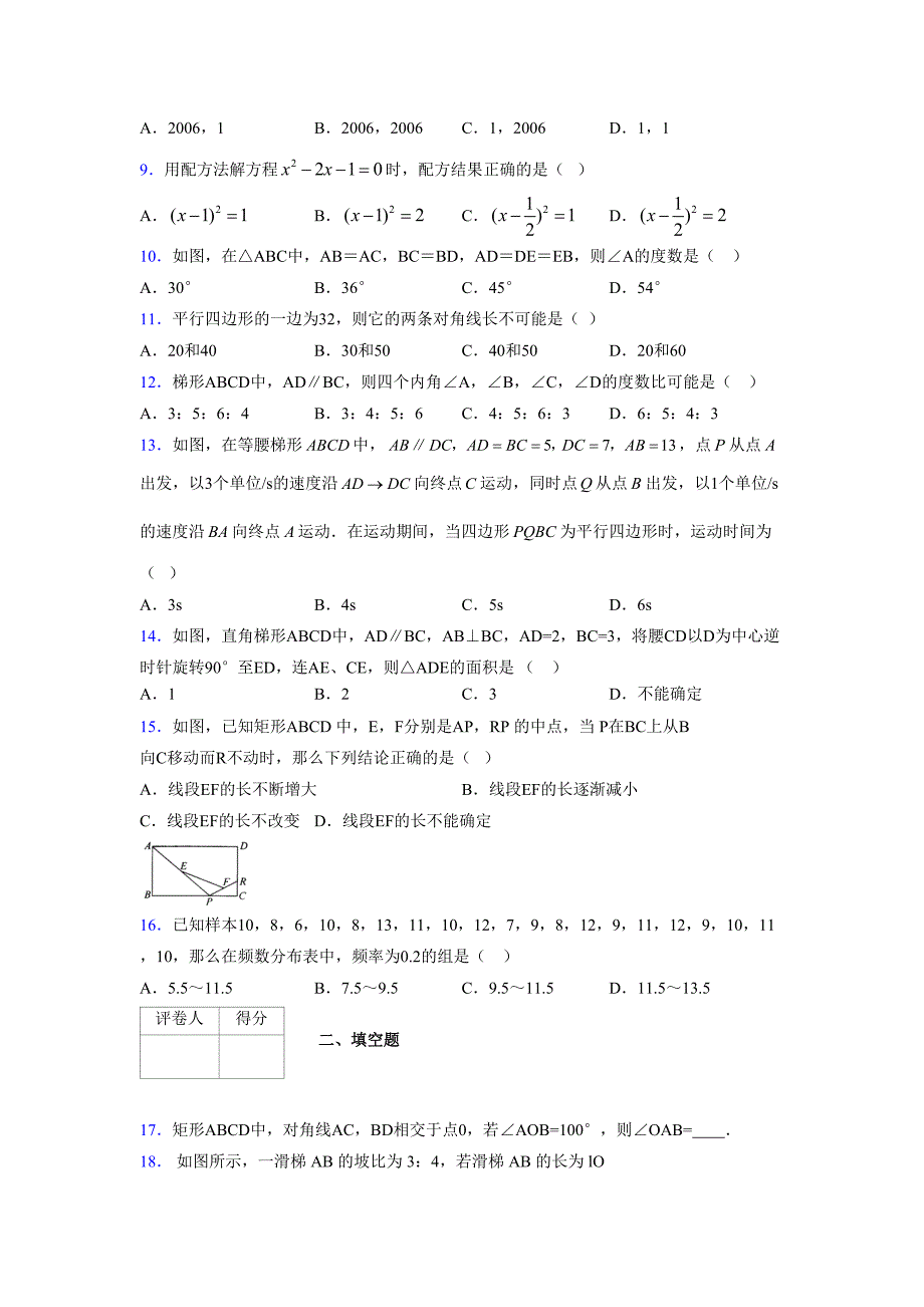 2021-2022学年度八年级数学下册模拟测试卷-(4671).docx_第2页