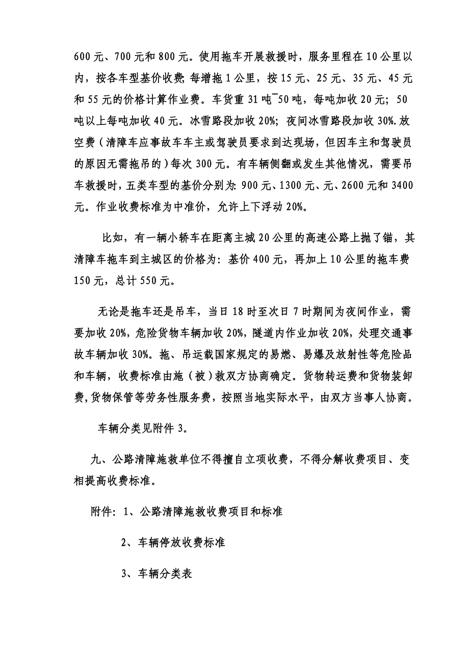 公路清障施救服务收费标准_第2页