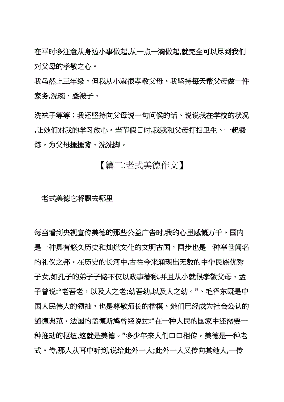 传统作文之传统美德进校园作文_第4页