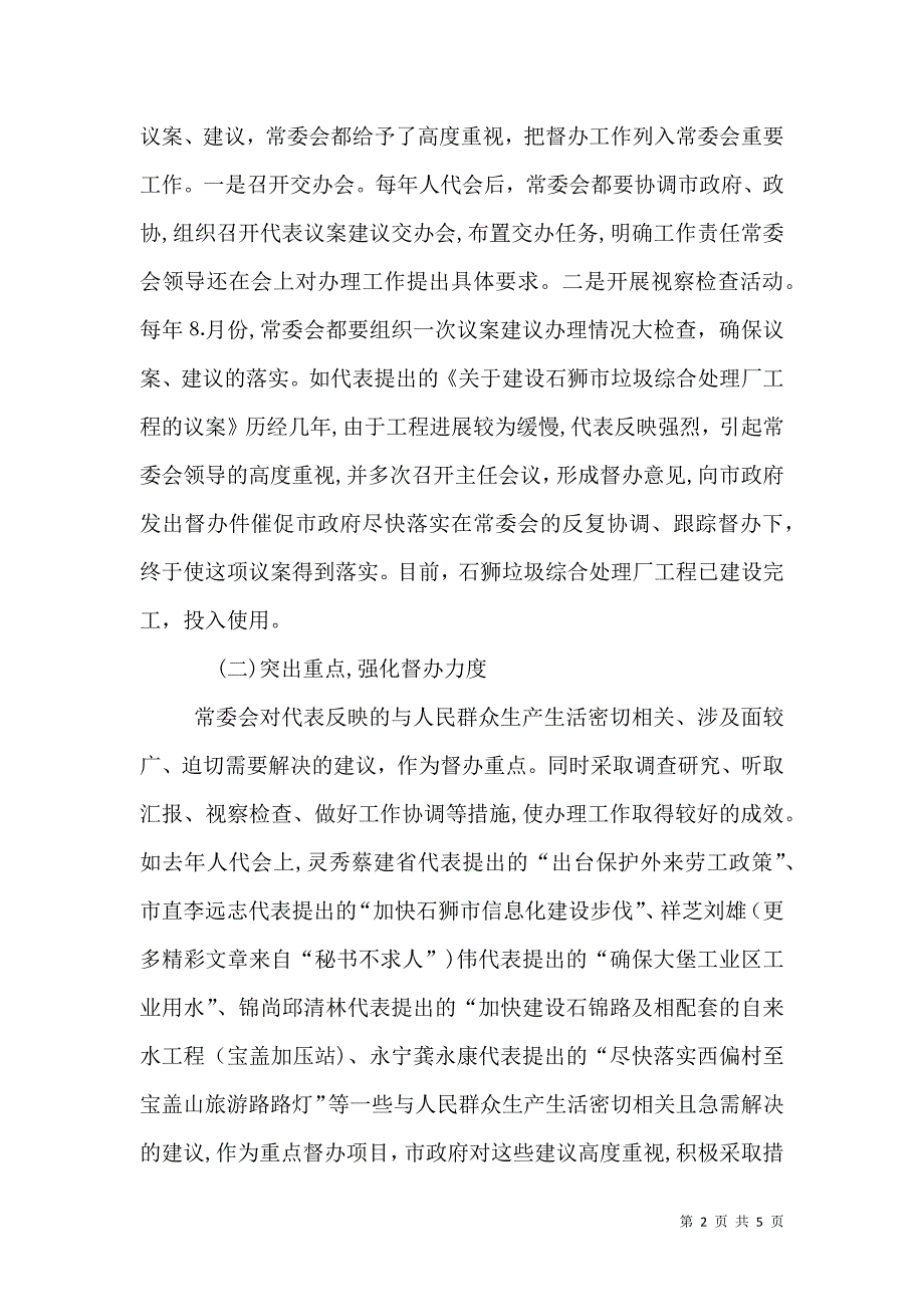 关于代表议案建议督办工作的回顾与思考_第2页