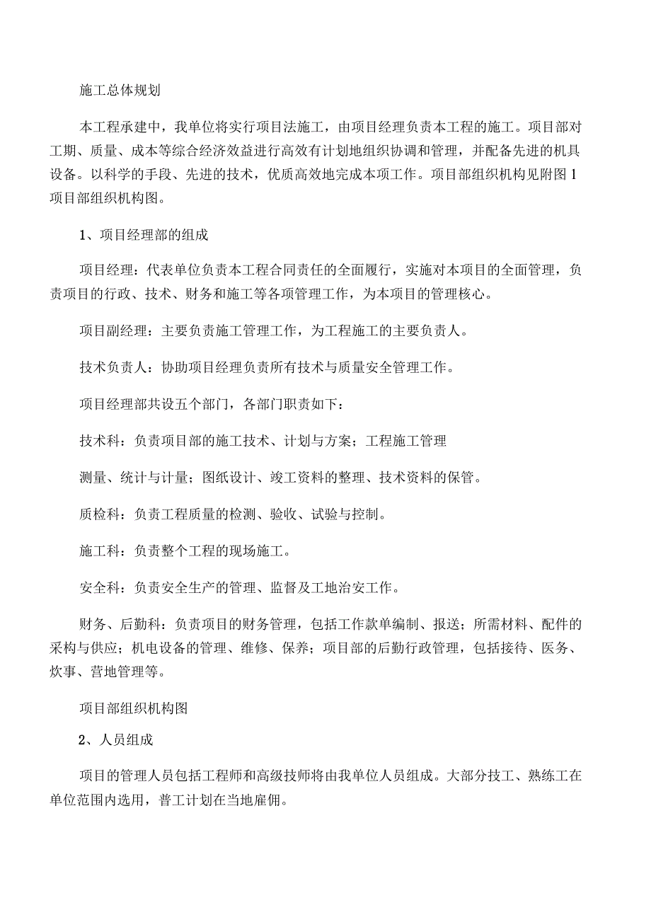 新改土地翻耕施工组织设计_第3页