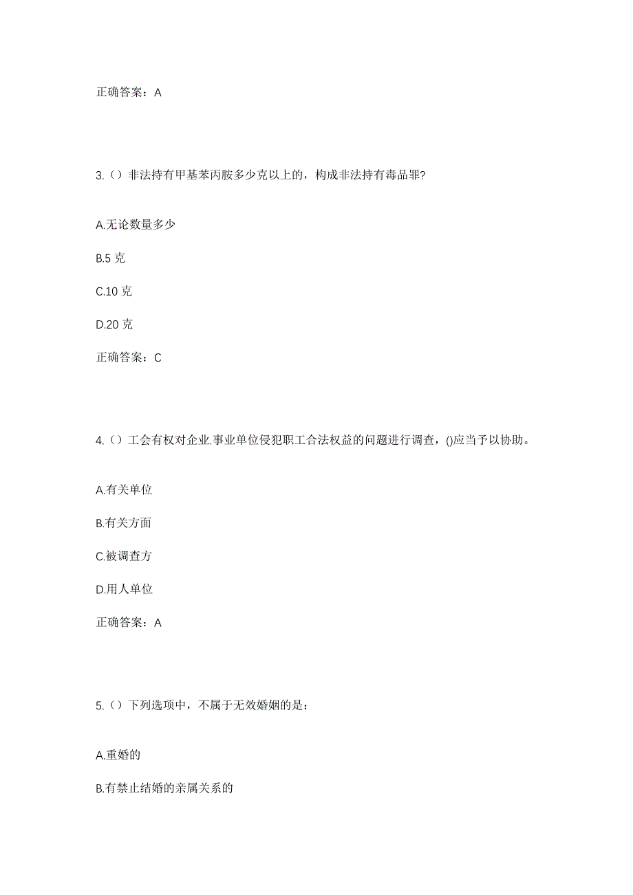 2023年山东省潍坊市高密市井沟镇凤凰屯村社区工作人员考试模拟题含答案_第2页