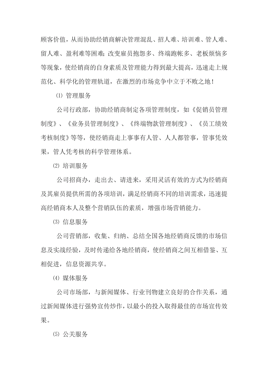 平坝酒厂招商政策.doc_第4页