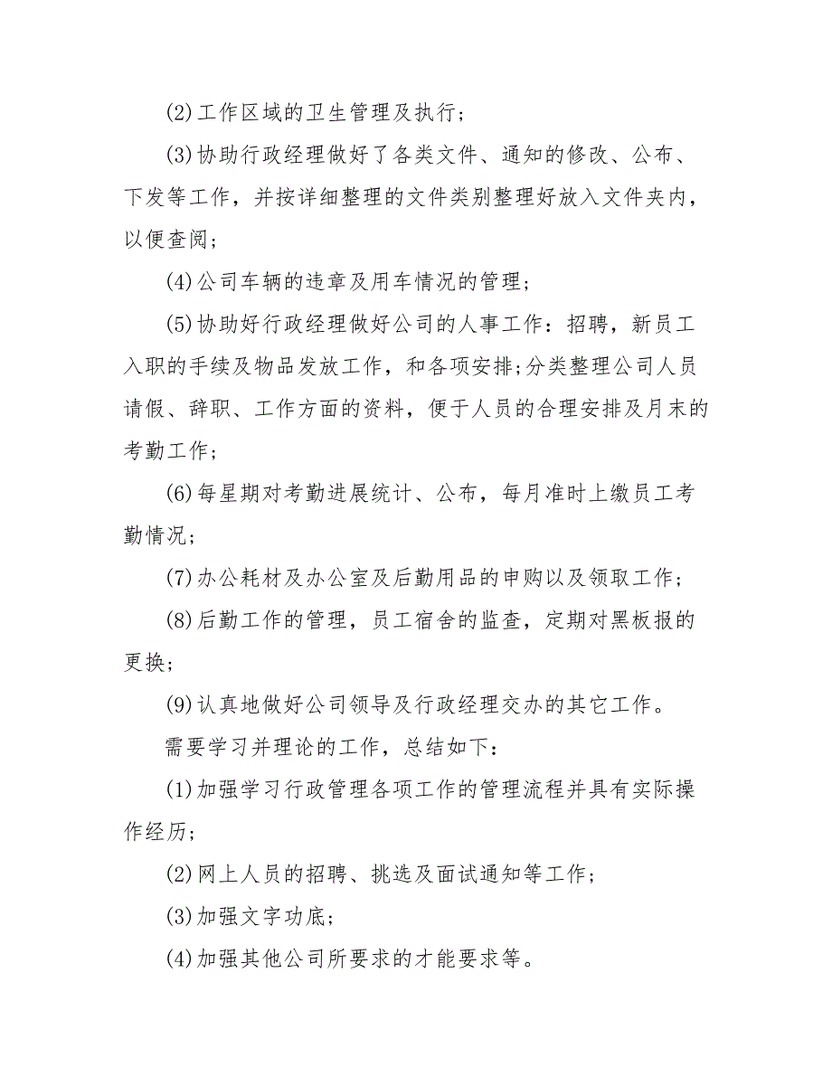 202_年公司行政助理试用期工作总结范文0_第2页