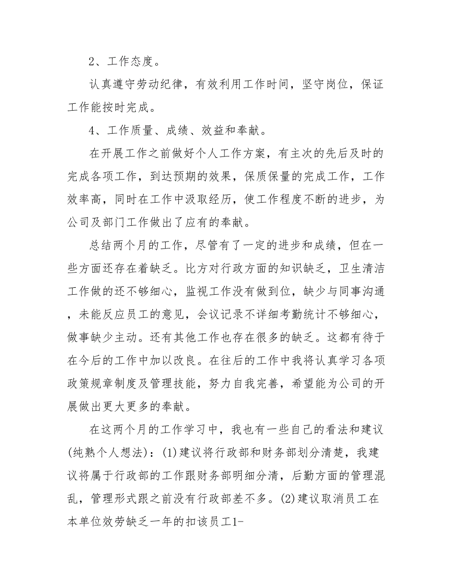 202_年公司行政助理试用期工作总结范文0_第3页