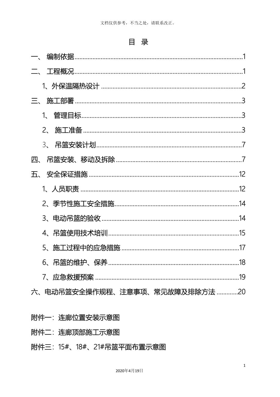 吊篮安全专项施工方案_第3页