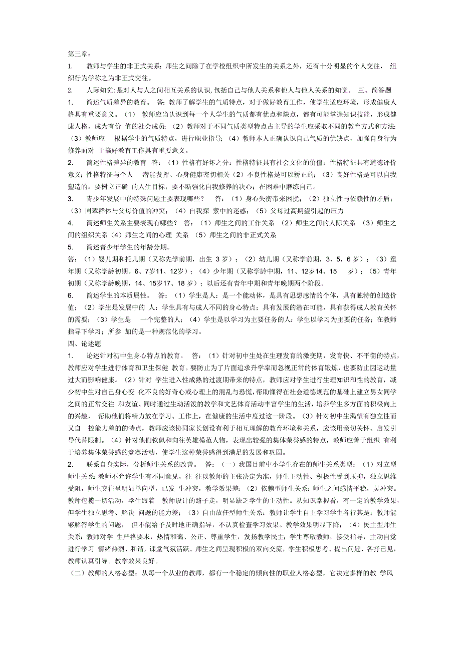 教育学名词解释和简答题_第4页