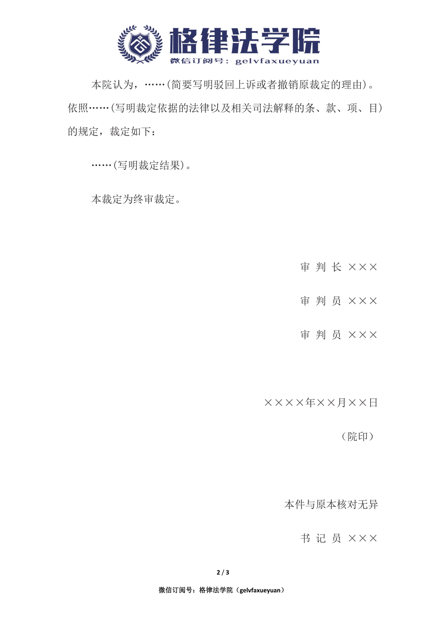 行政裁定书(二审维持或者撤销一审不予立案裁定用).docx_第2页