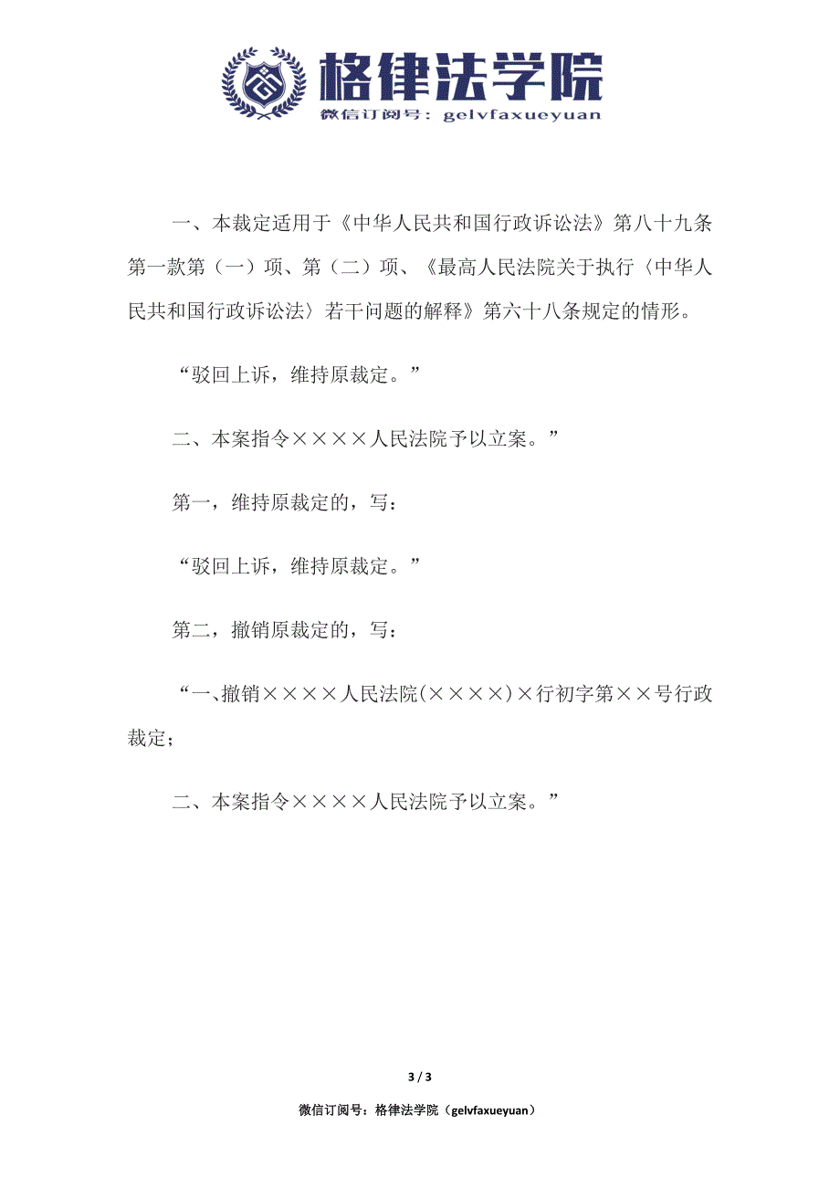 行政裁定书(二审维持或者撤销一审不予立案裁定用).docx_第3页