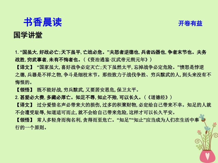 2018版高中语文 专题4 寻觅文言津梁 融会贯通 秋水（节选）课件 苏教版必修3_第3页