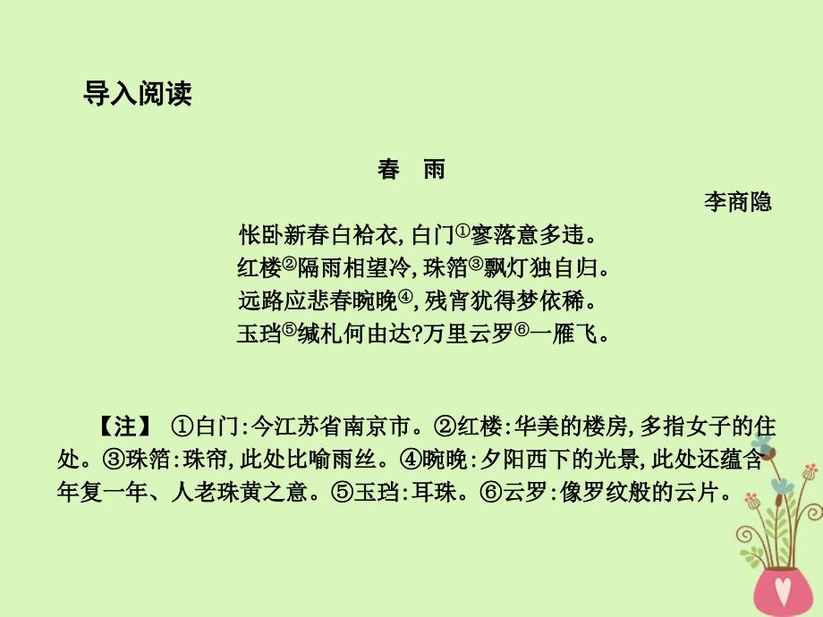 2018版高中语文 专题4 寻觅文言津梁 融会贯通 秋水（节选）课件 苏教版必修3_第4页