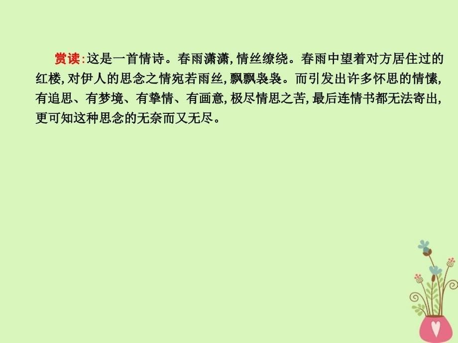 2018版高中语文 专题4 寻觅文言津梁 融会贯通 秋水（节选）课件 苏教版必修3_第5页