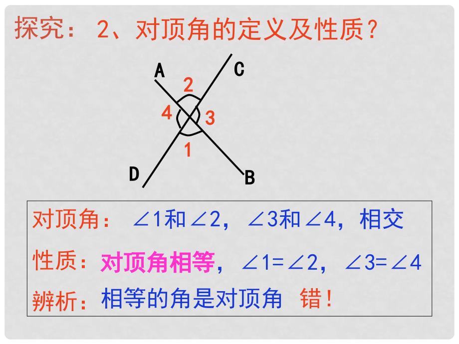 广东省深圳市文汇中学七年级数学下册 2.1.1 相交线与平行线课件 （新版）北师大版_第4页