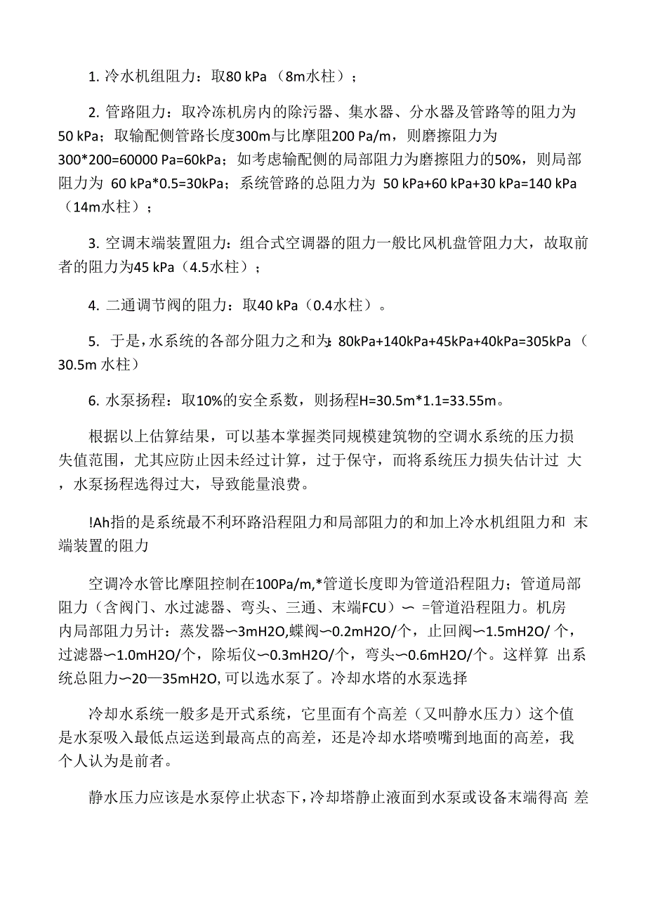 空调水系统开式和闭式系统的区别_第3页