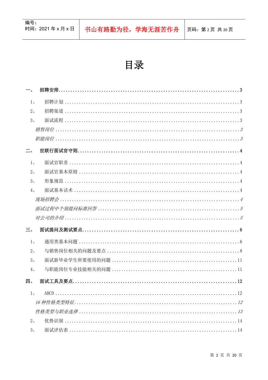 某地产-招聘手册(XXXX版)-18页_第2页