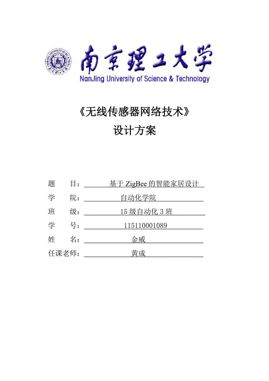 智能家居设计方案.docx_第1页