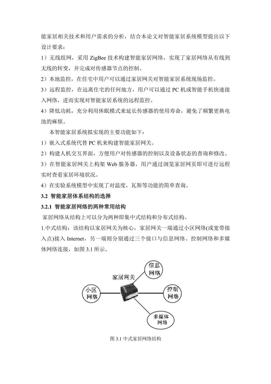 智能家居设计方案.docx_第5页