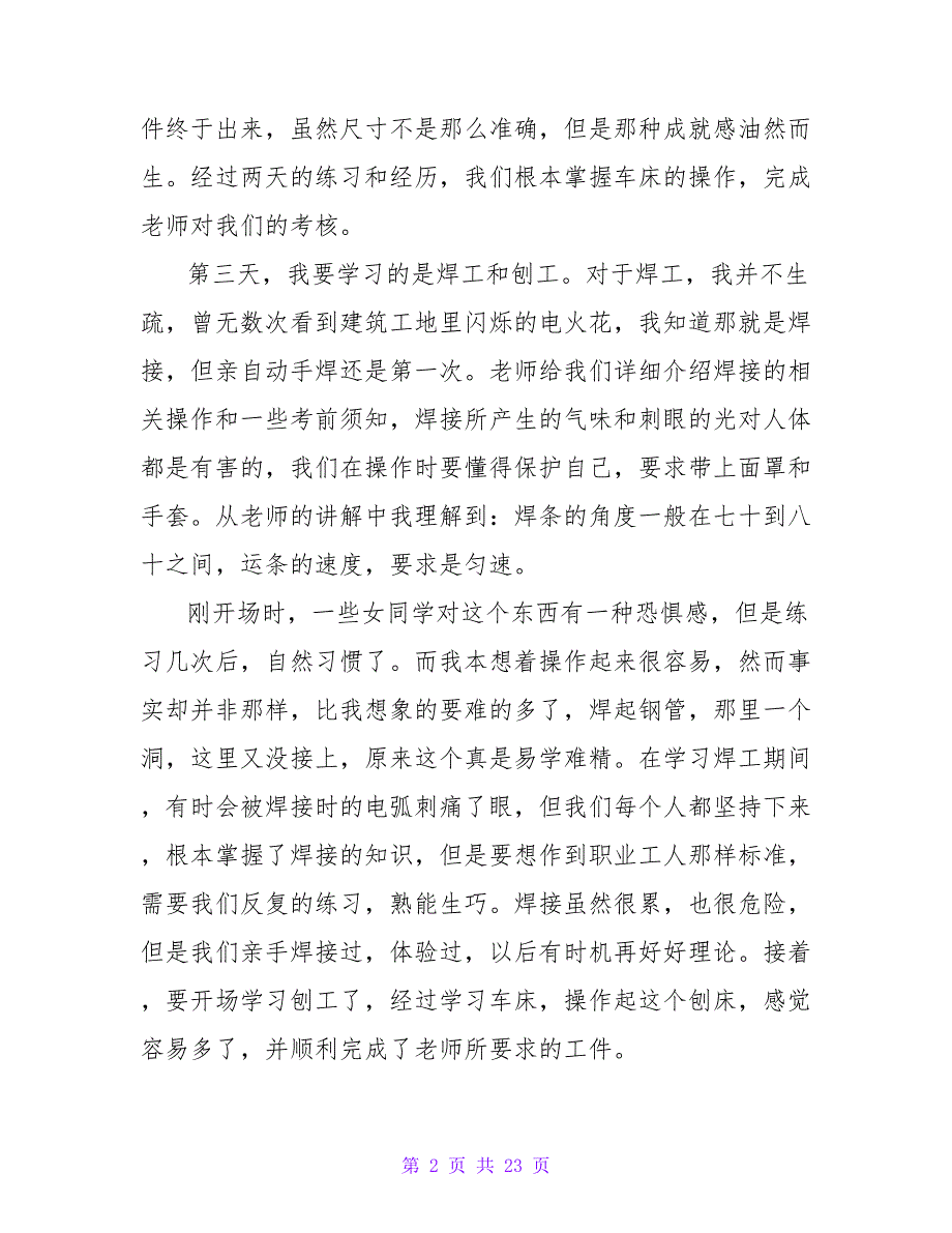 精选金工实习心得体会模板合集8篇.doc_第2页