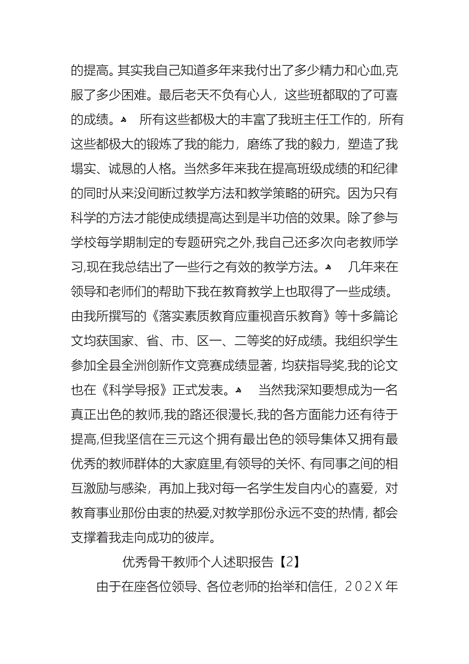 优秀骨干教师个人述职报告_第2页