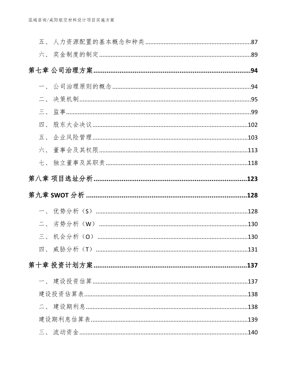 咸阳航空材料设计项目实施方案_第3页