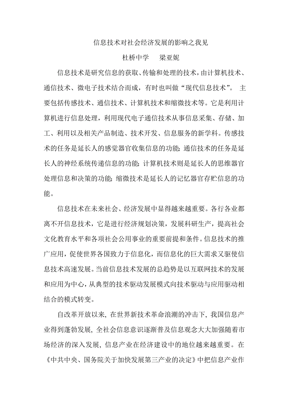 信息技术是对社会经济的影响.doc_第1页