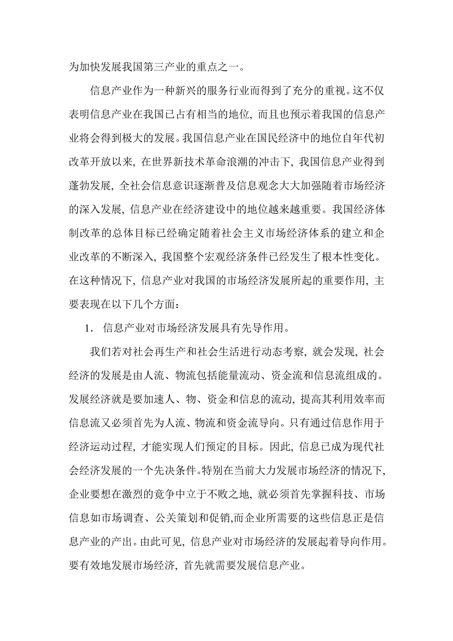 信息技术是对社会经济的影响.doc_第2页