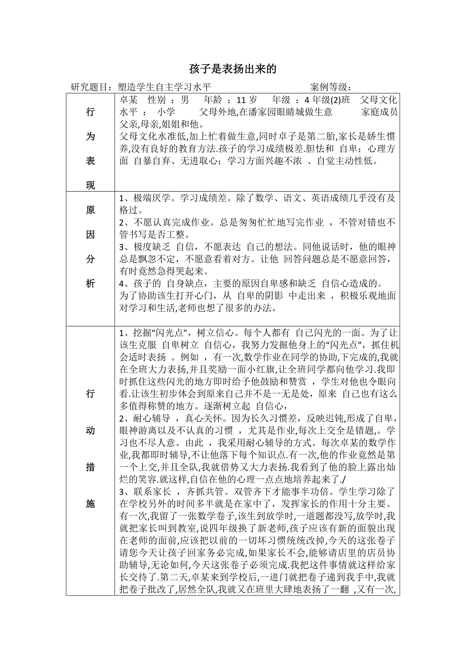 孩子是表扬出来的_第1页