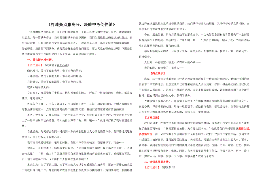 (作文辅导)打造亮点赢高分-决胜中考创佳绩B4_第1页