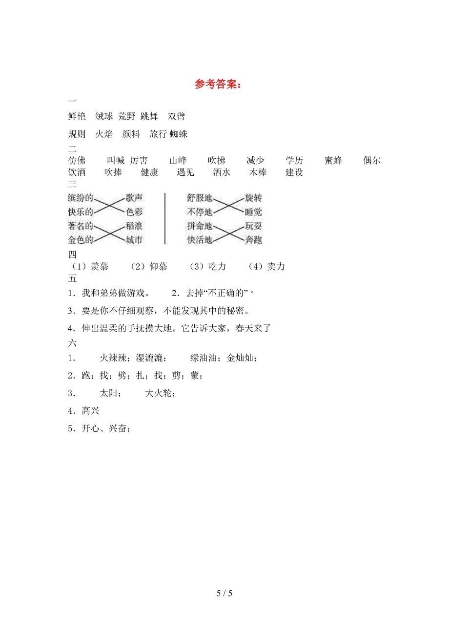 人教版三年级语文(下册)三单元试卷含答案.doc_第5页