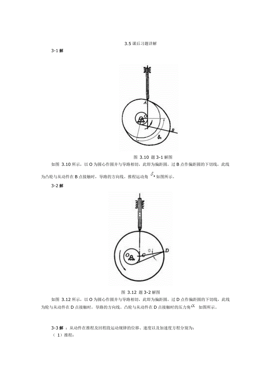 第3章 凸轮机构_第3页