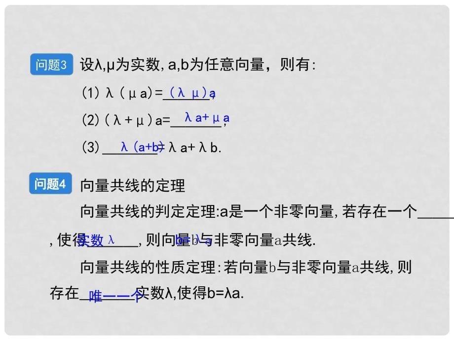 高中数学《从速度的倍数到数乘向量》导学课件 北师大版必修4_第5页