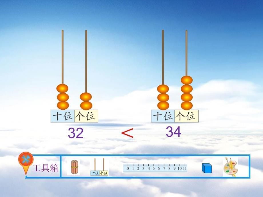 【北师大版】一年级数学下册：第3单元谁的红果多ppt教学课件_第5页