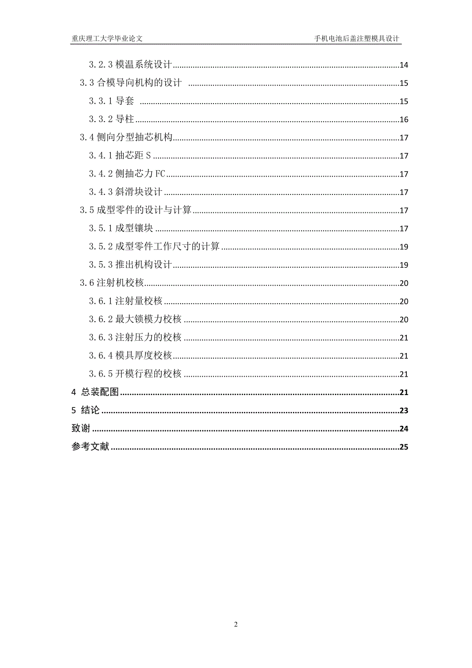 毕业设计(论文)手机电池后盖注塑模具设计说明书_第3页