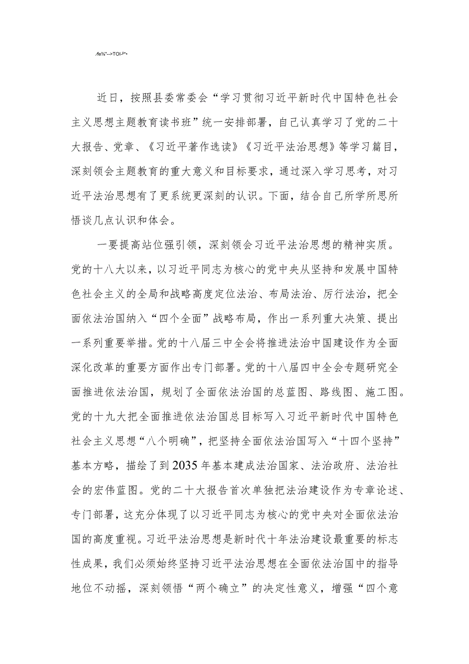 2023年党员干部学习贯彻第二批主题教育交流研讨材料2篇_第4页