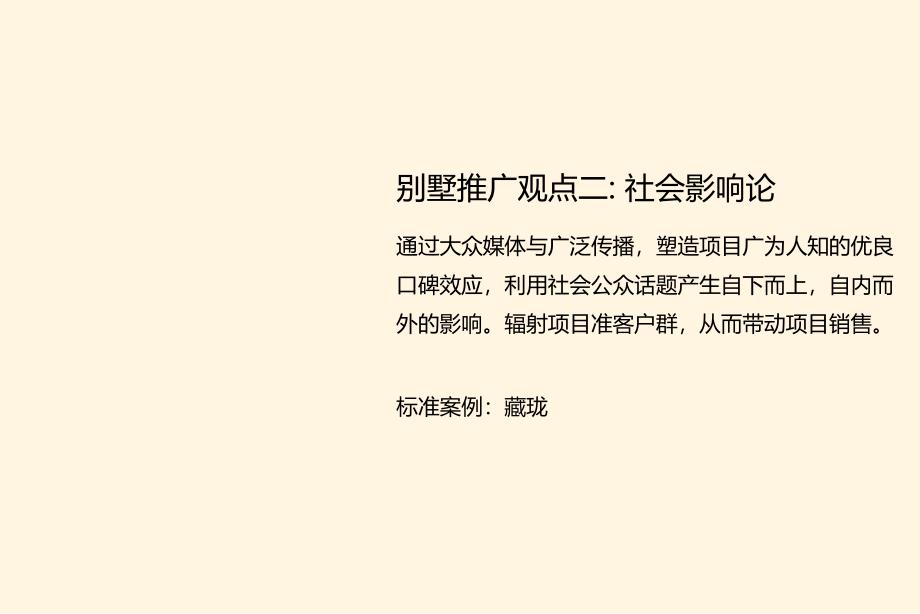 龙湾国际社区开盘前推广策略报告_第4页