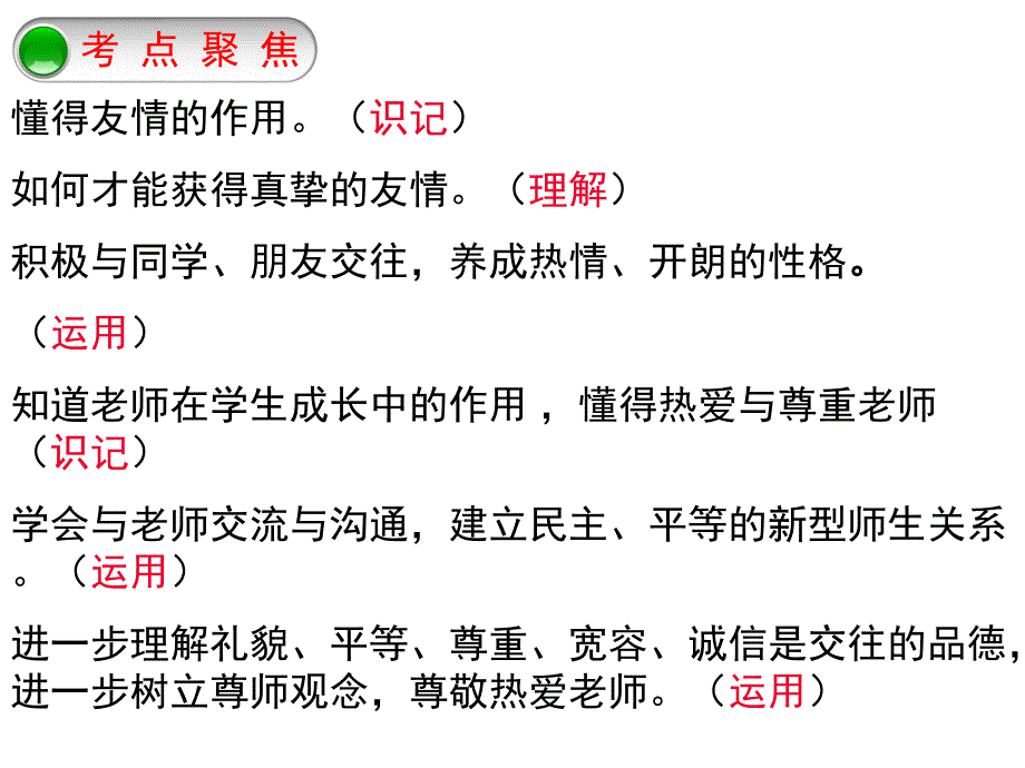 初一上学期复习课相逢是首歌资料课件_第2页