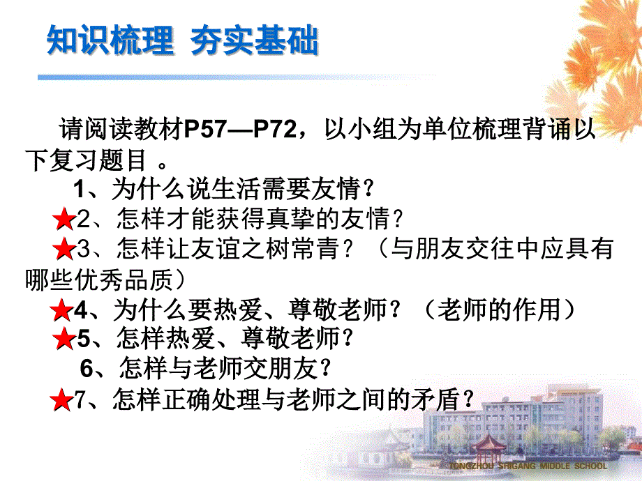 初一上学期复习课相逢是首歌资料课件_第4页