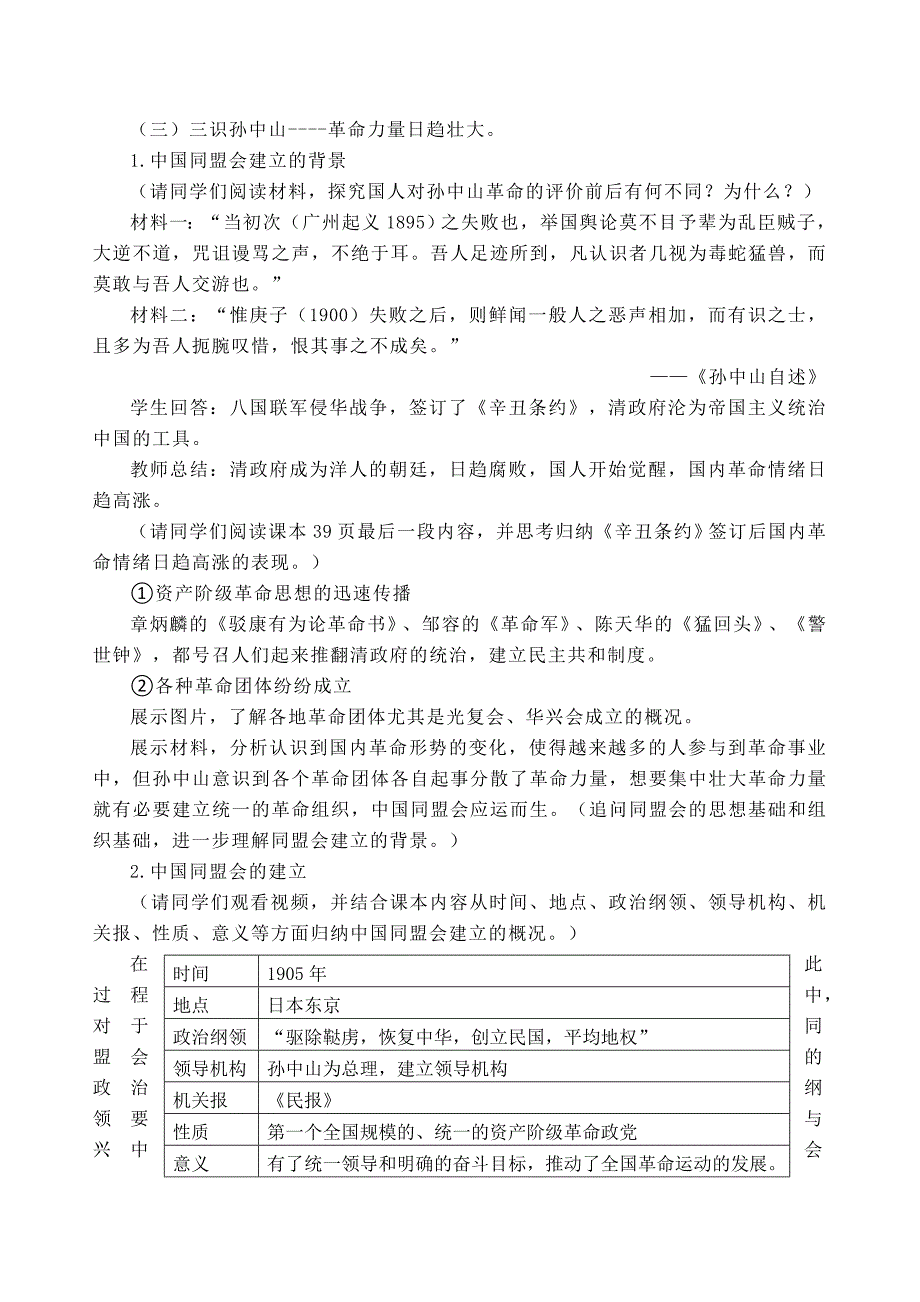 革命先行者孙中山[3].doc_第3页