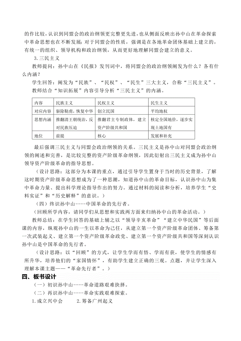 革命先行者孙中山[3].doc_第4页