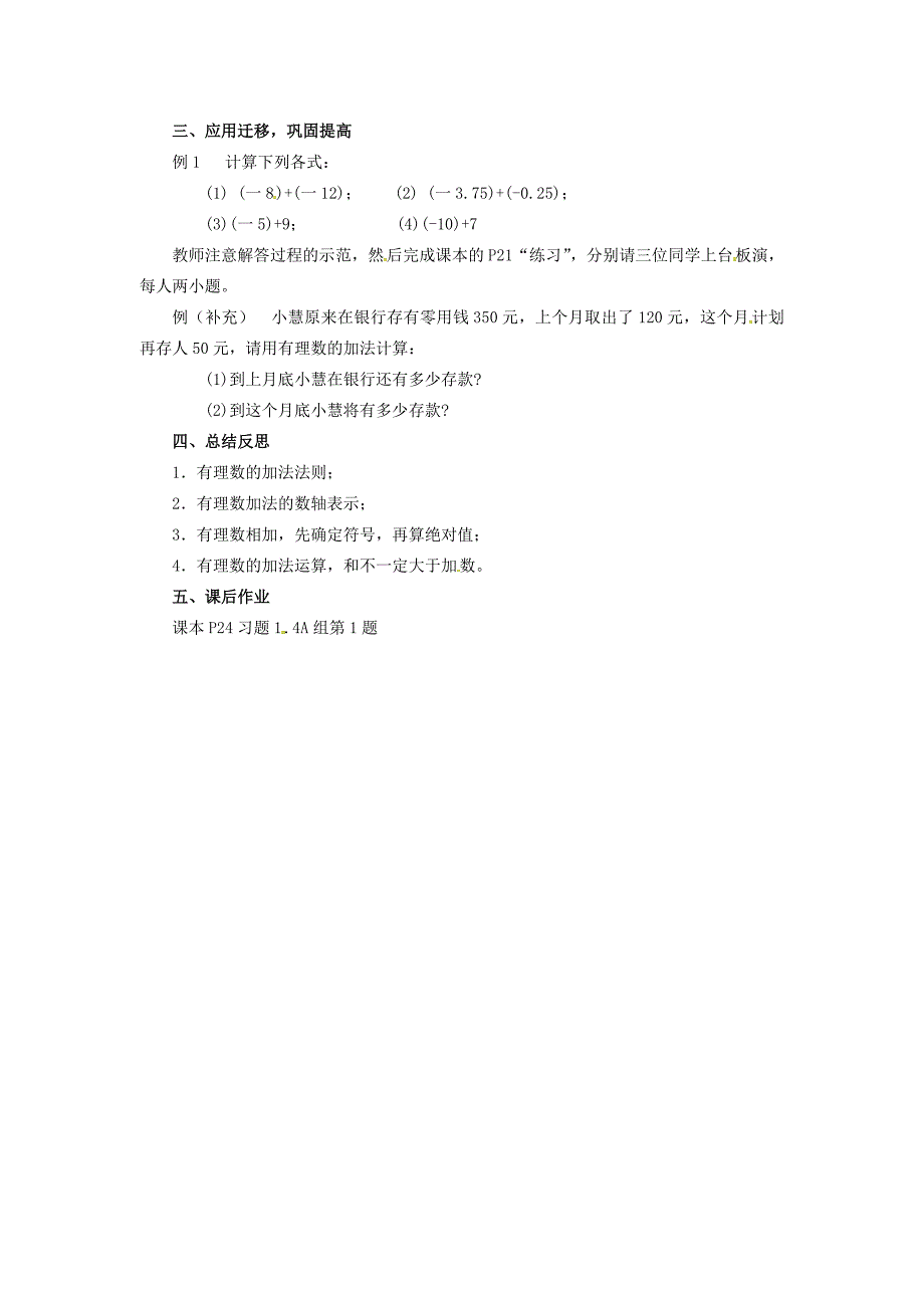 [最新]七年级数学上册第1章有理数1.4有理数的加法和减法1.4.1第1课时有理数的加法教案2湘教版_第2页