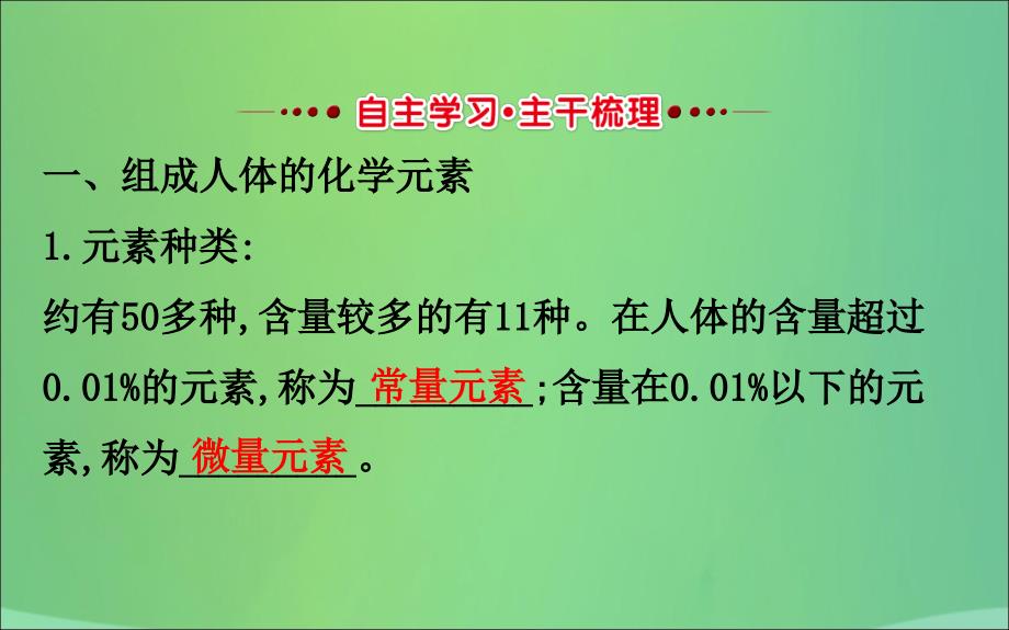 2019版九年级化学下册 第十二单元 化学与生活 12.2 化学元素与人体健康教学课件 （新版）新人教版_第2页